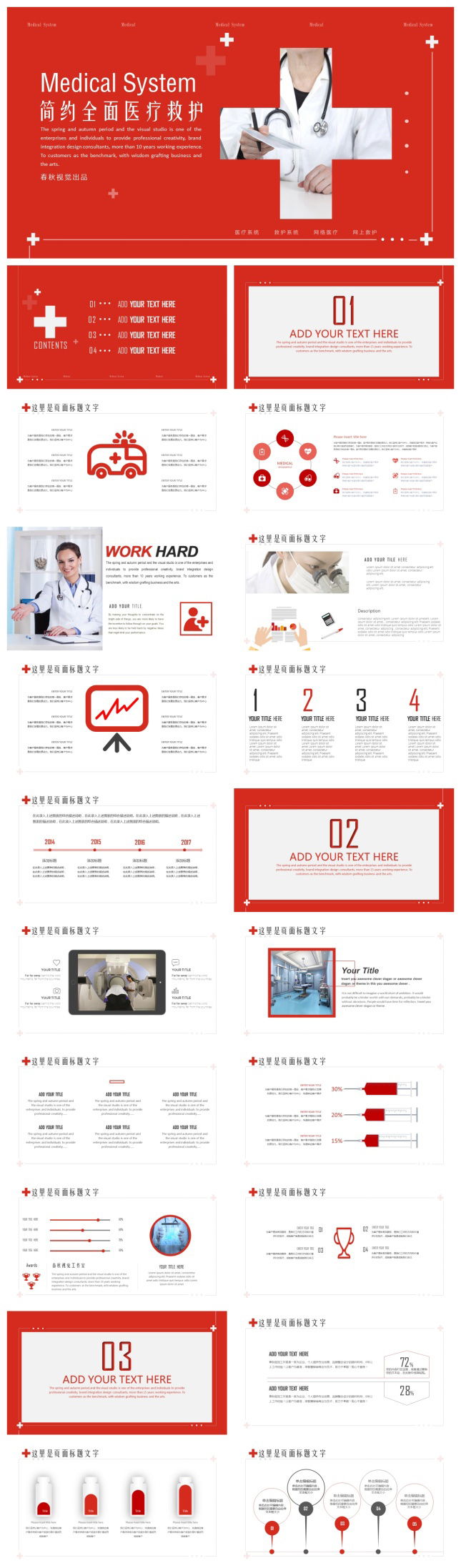 简约时尚医院急救医生救护PPT模板