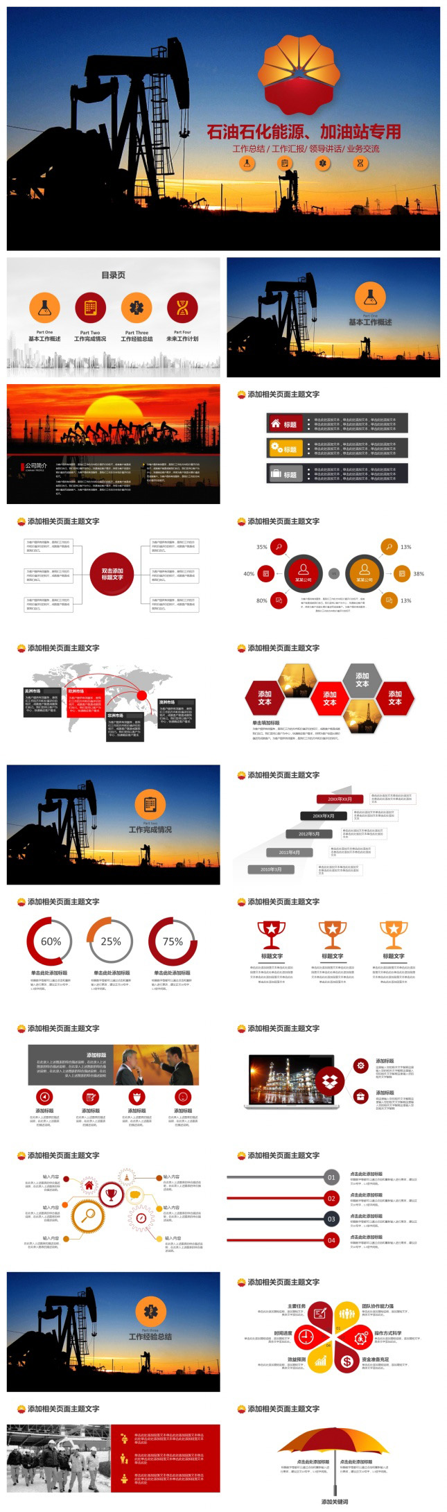 石油石化总结汇报专用PPT模板