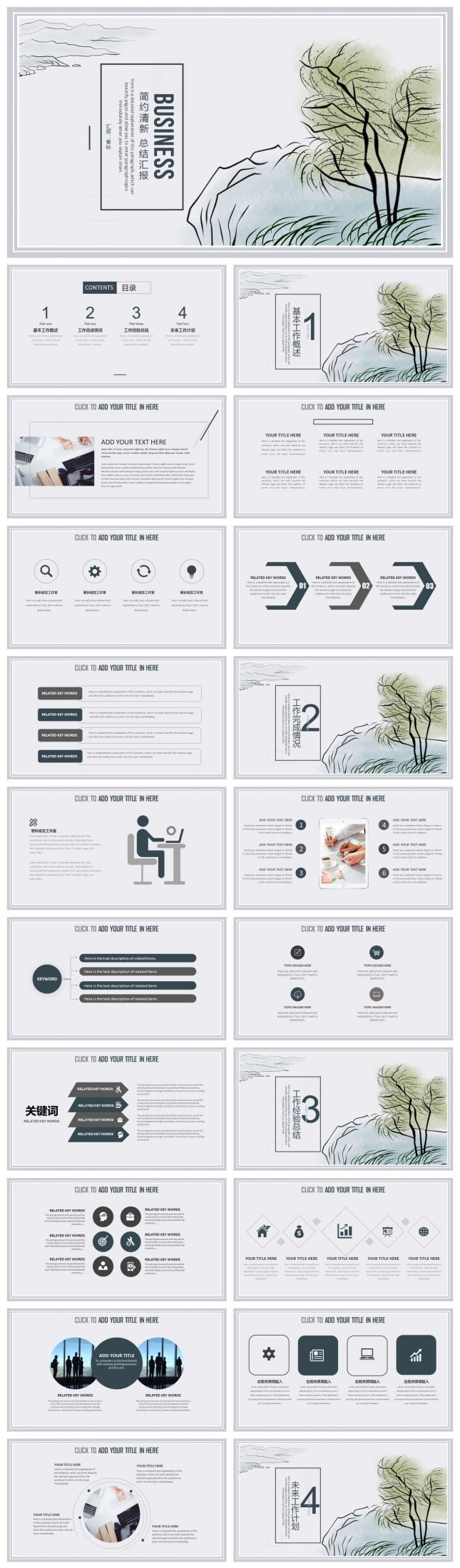 简约清新计划总结工作汇报PPT模板
