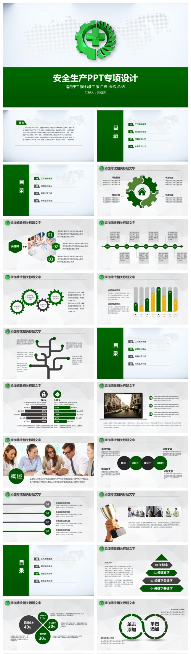 清新简约安全生产综合PPT模板