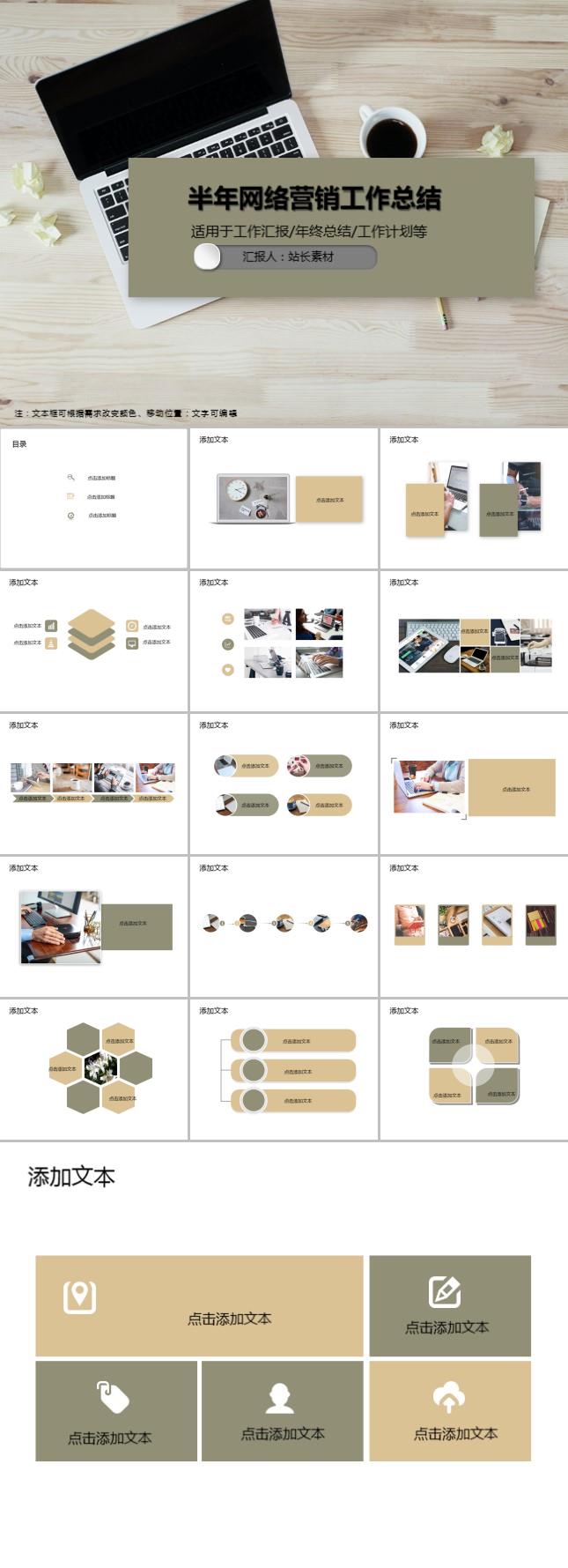 半年网络营销工作总结PPT模板