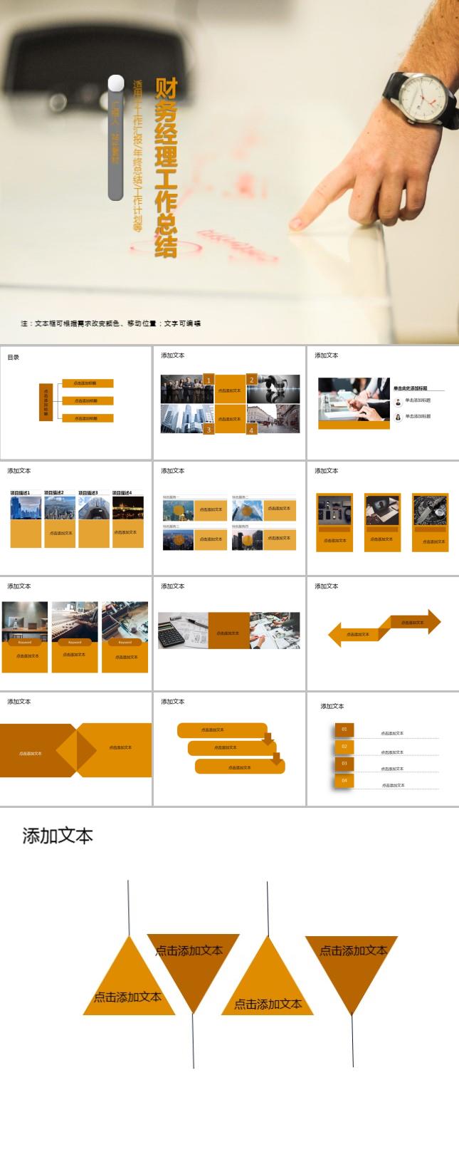 财务经理工作总结PPT模板