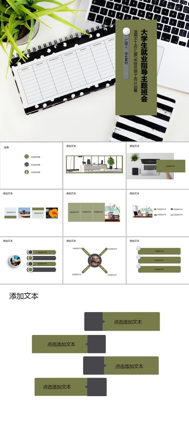 大学生就业指导主题班会PPT模