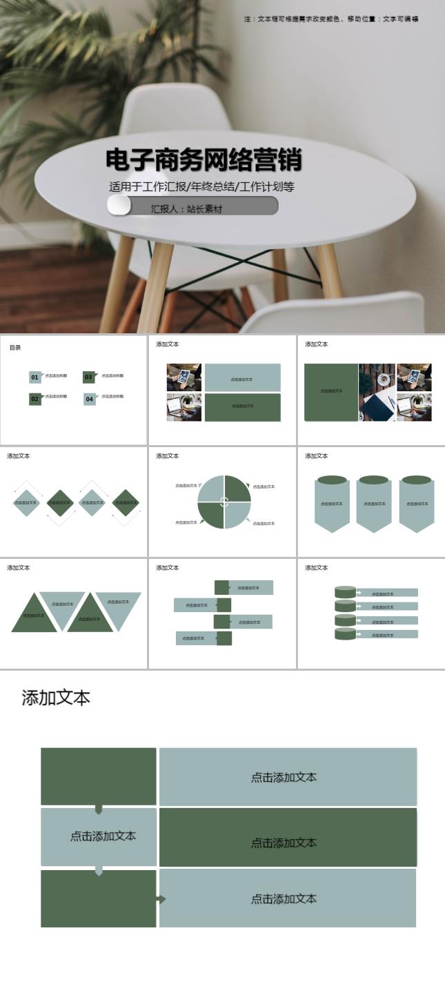 电子商务网络营销PPT模板