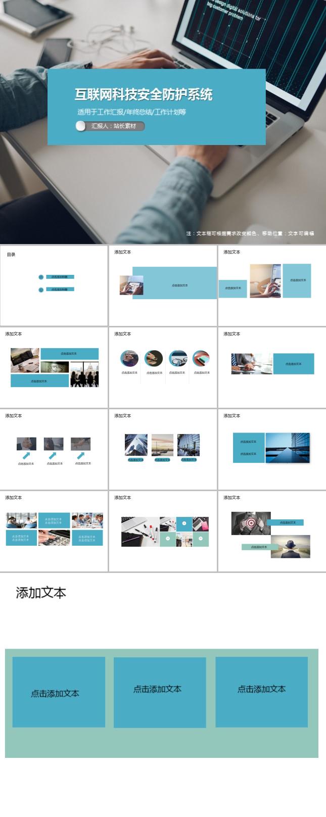 互联网科技安全防护系统PPT模板