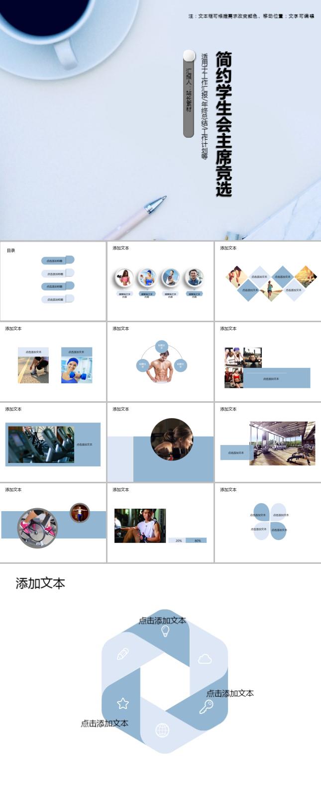 简约学生会主席竞选PPT模板