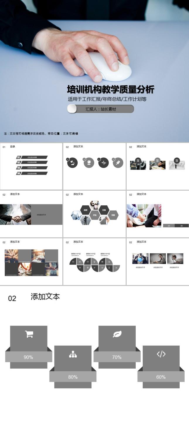 培训机构教学质量分析PPT模板