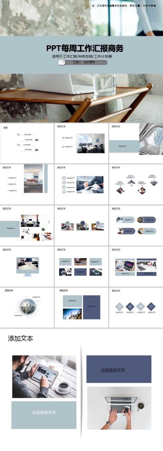 PPT每周工作汇报商务通用模板