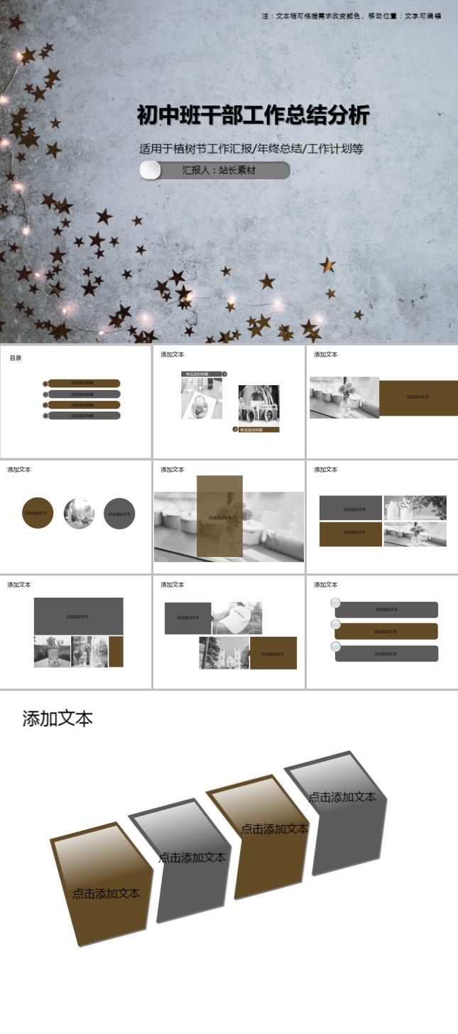 初中班干部工作总结分析PPT模板