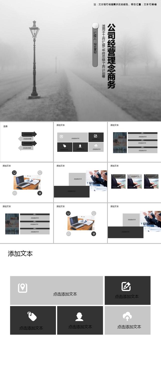 公司经营理念商务通用PPT模板