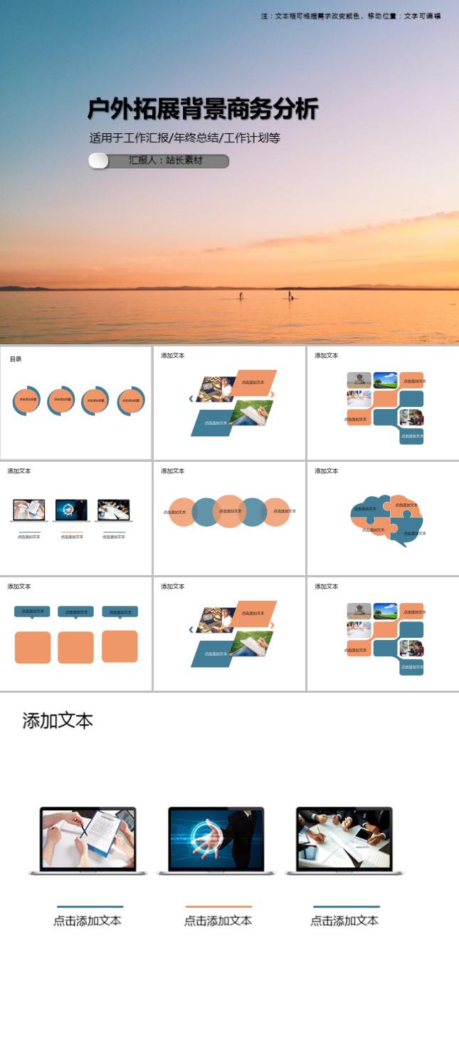 户外拓展背景商务分析PPT模板