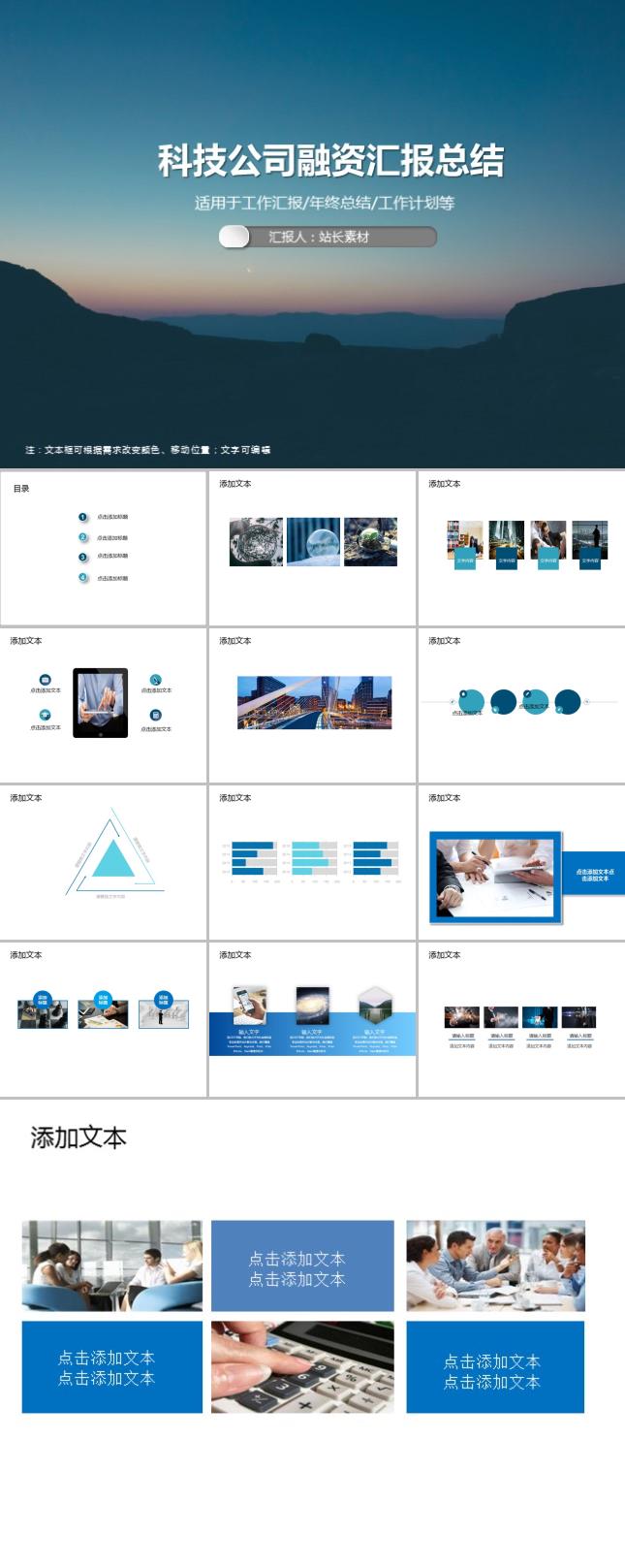 科技公司融资汇报总结PPT模板