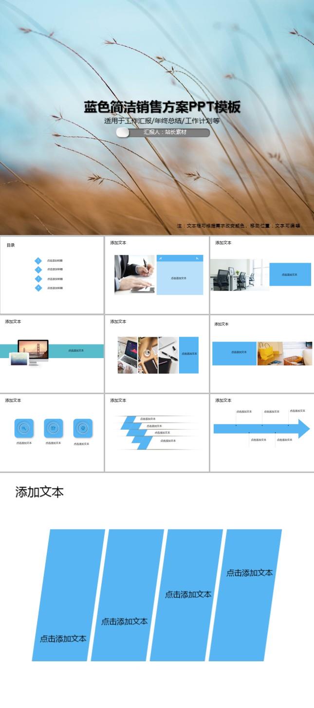 蓝色简洁销售方案PPT模板