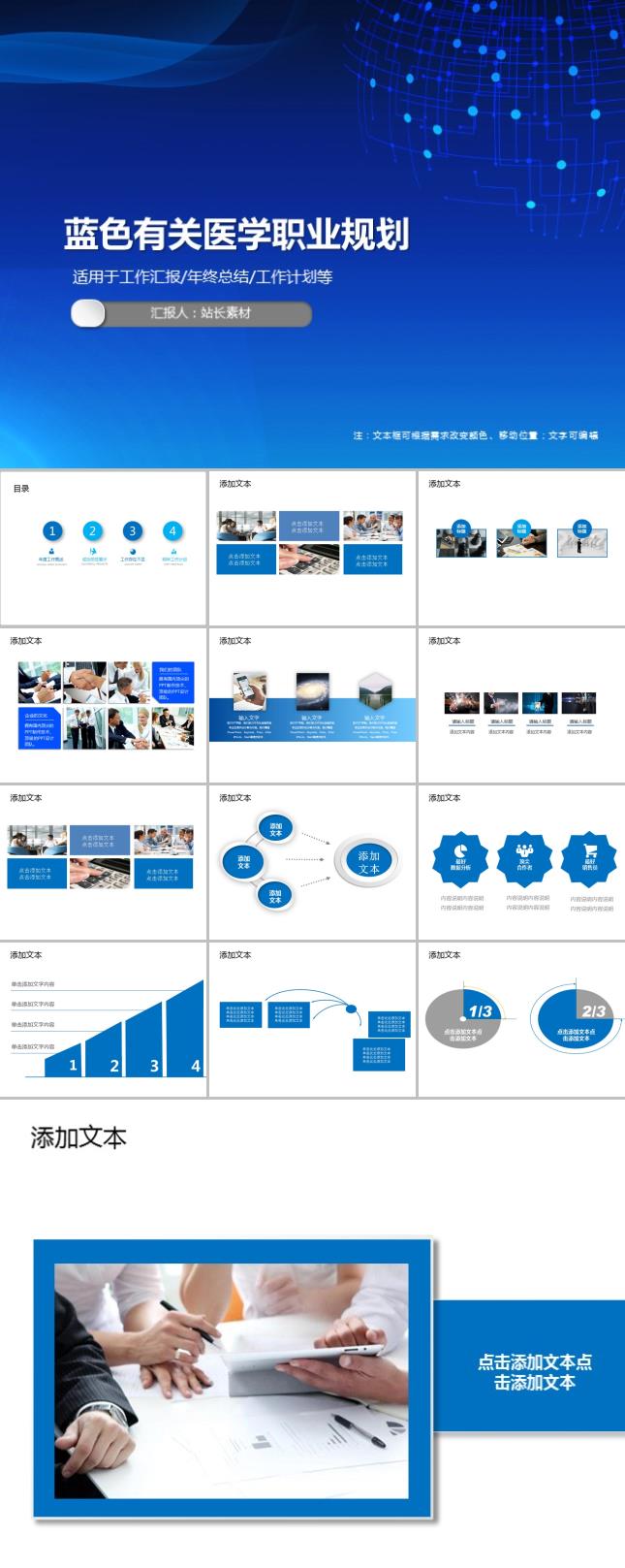蓝色有关医学职业规划PPT模板