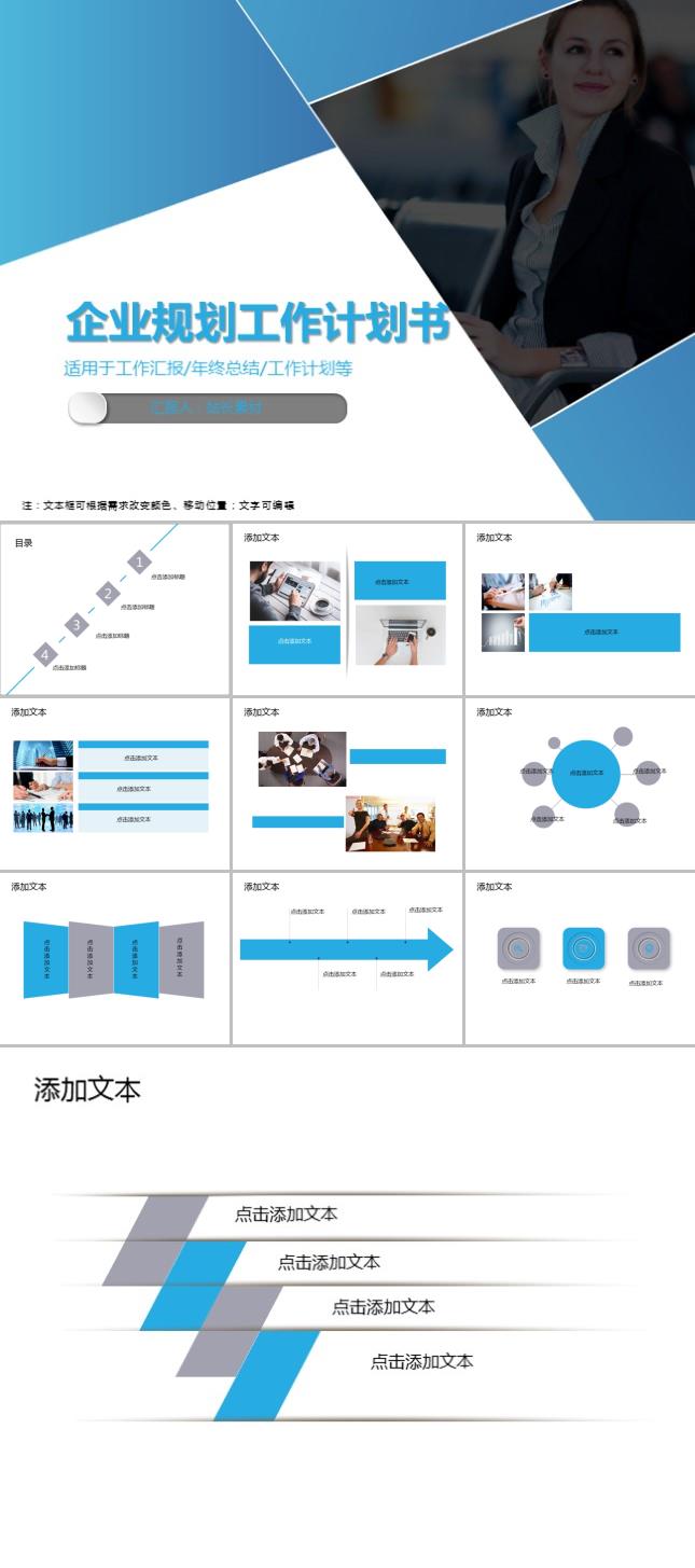 企业规划工作计划书PPT模板下载