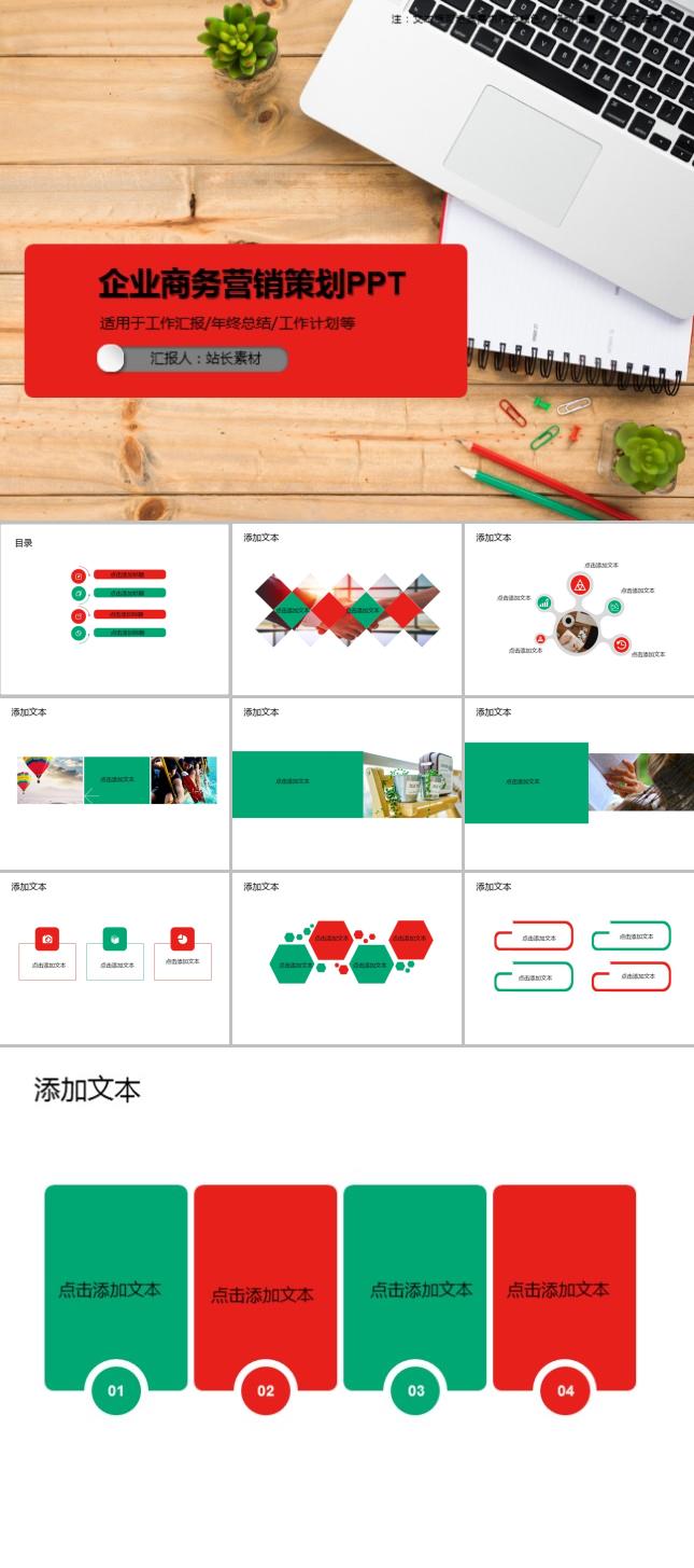 企业商务营销策划PPT模板素材