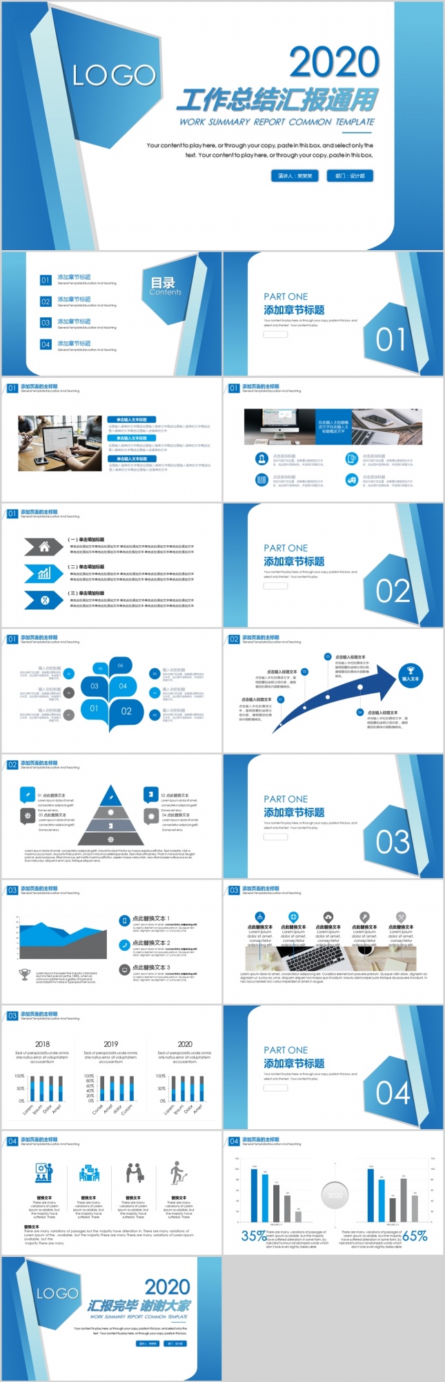 几何简约风工作总结汇报PPT模板