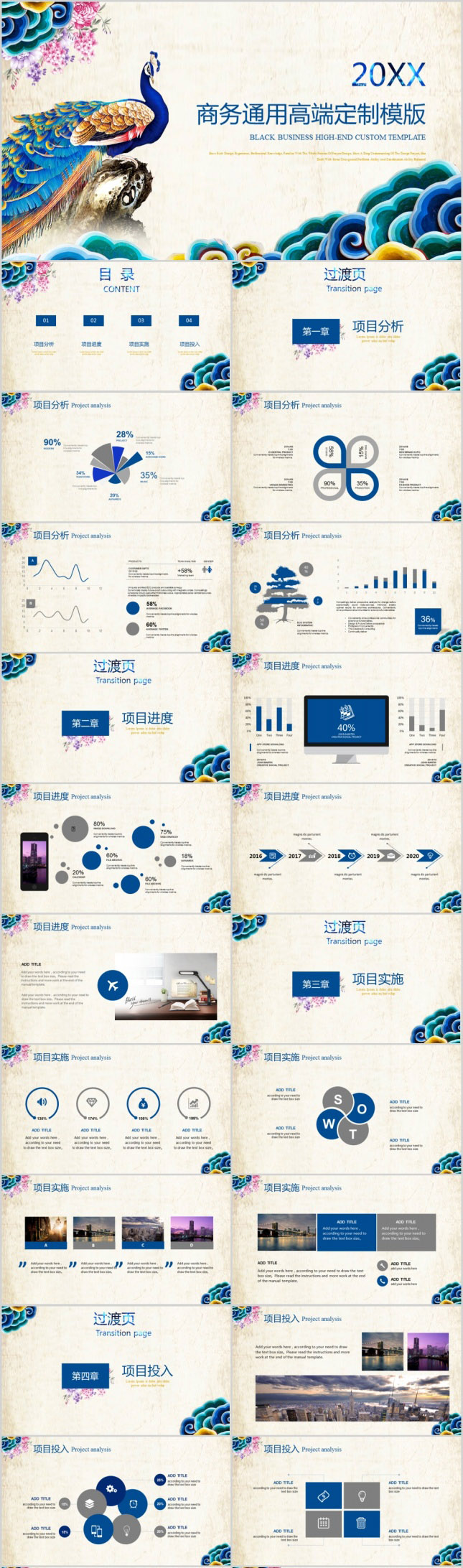 文艺风通用高端定制PPT模板