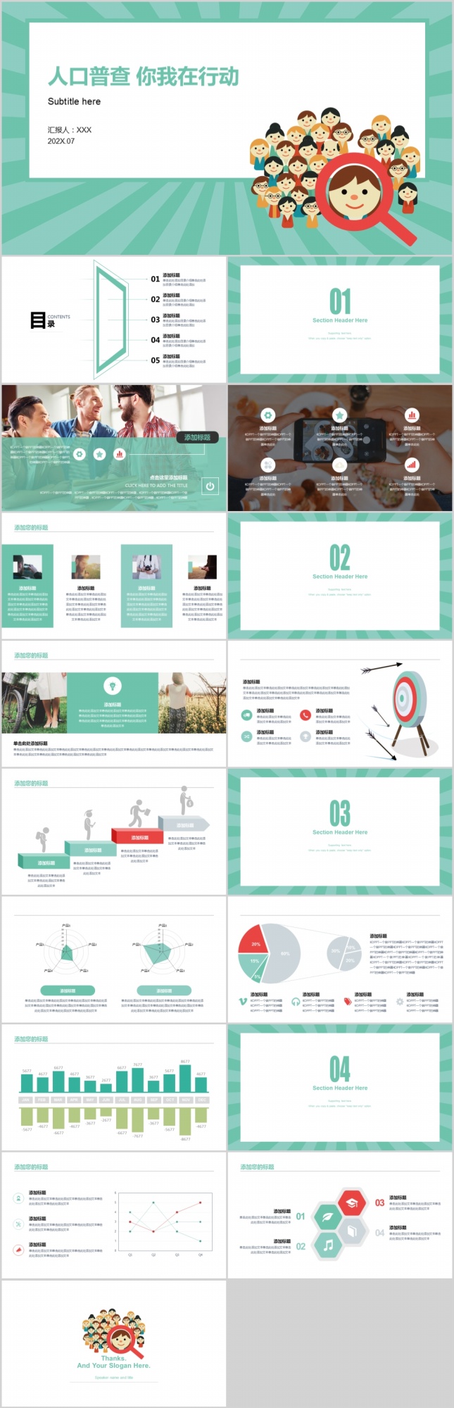 人口普查通用PPT模板