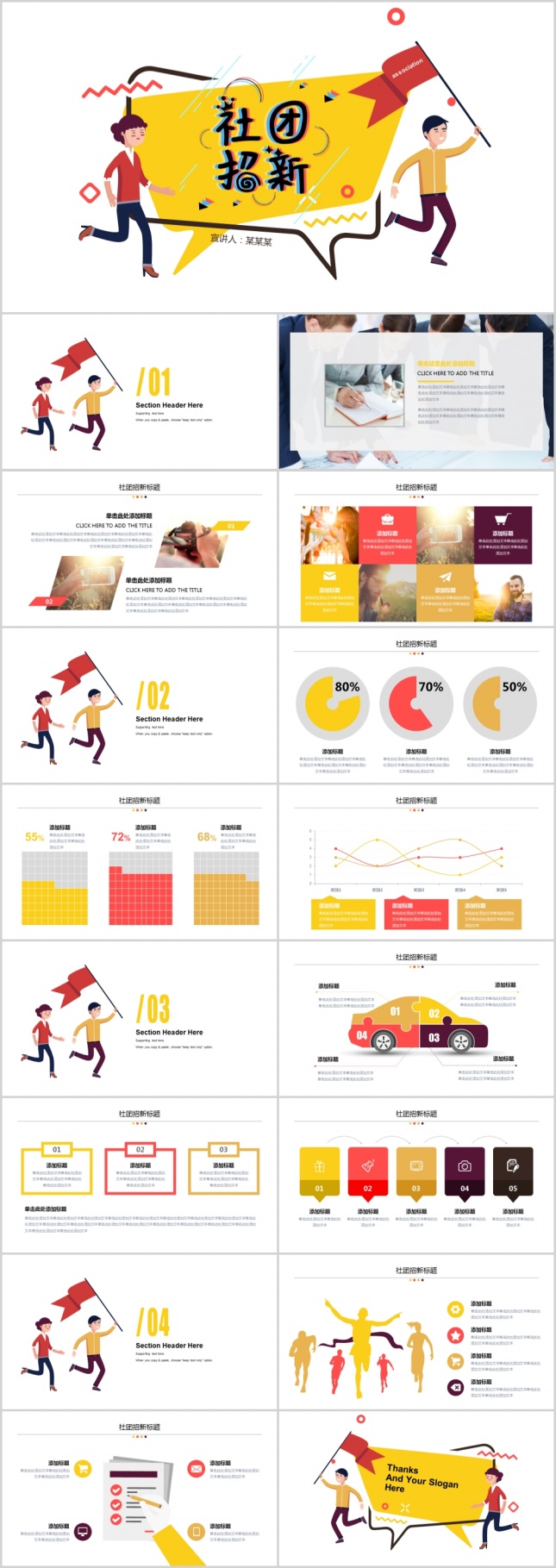 社团招新PPT模板