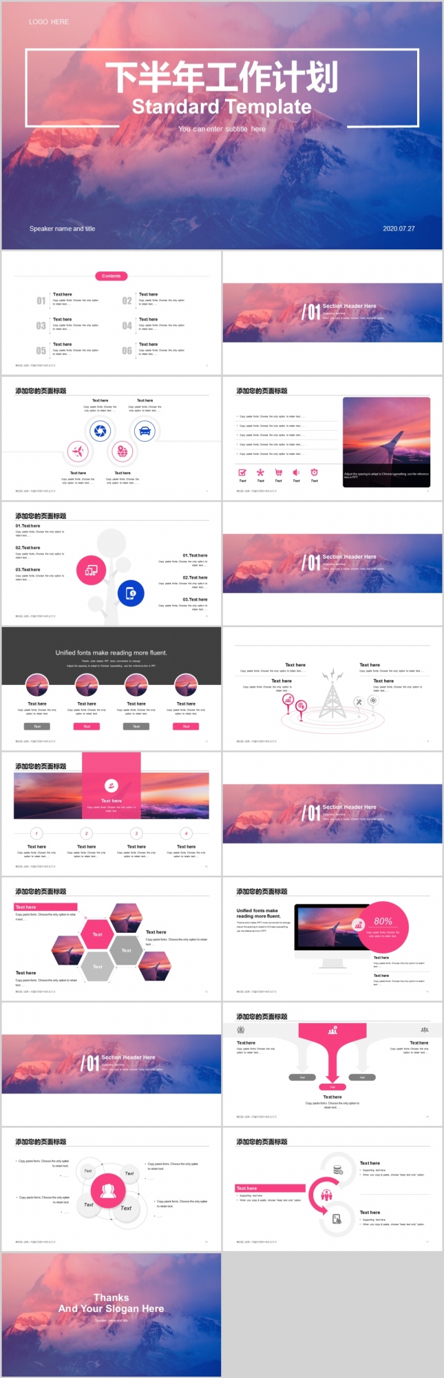 大气山峦工作总结计划PPT模板