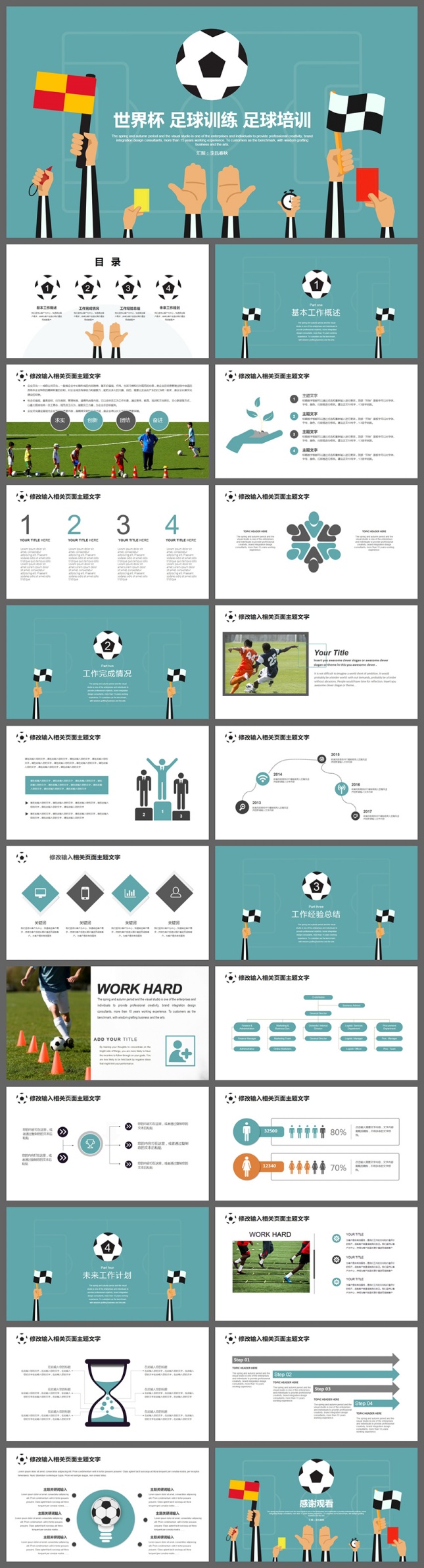 简约动感足球培训足球俱乐部PPT模板