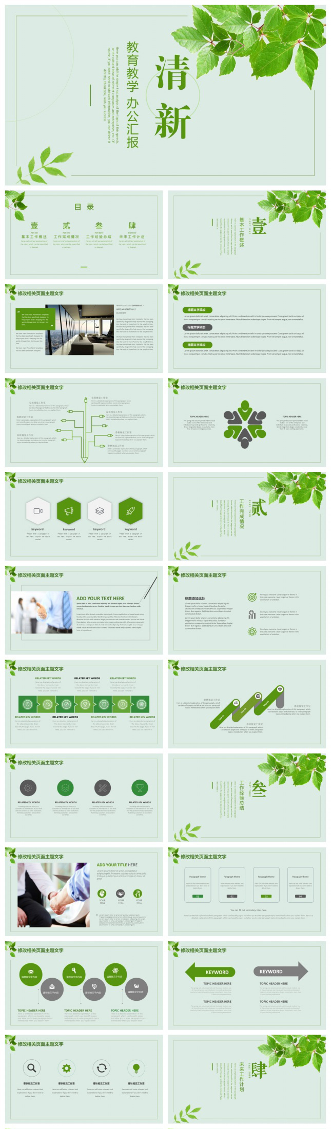 清新简约计划总结工作汇报通用PPT模板