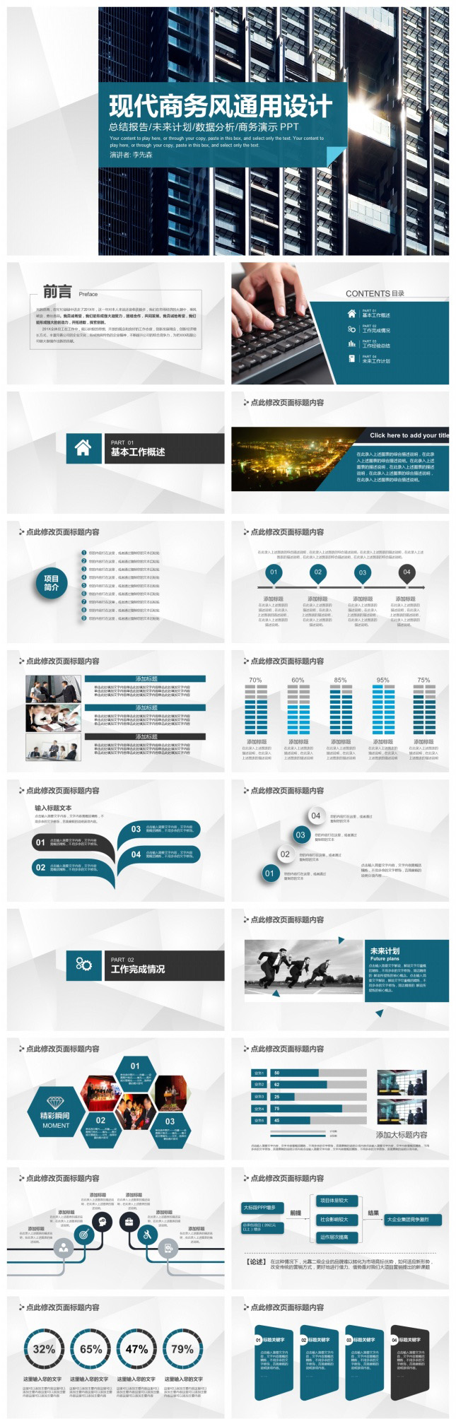 扁平商务风总结报告PPT模板
