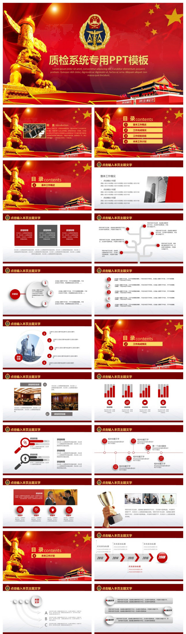 红色大气质检院纪检系统专用PPT模板