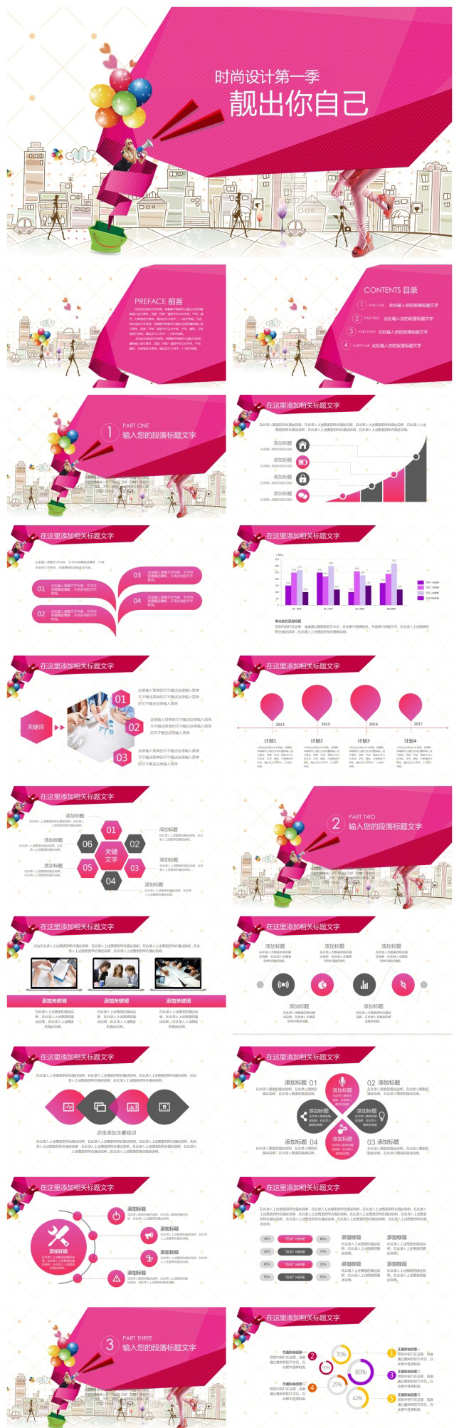 精美时尚商场推广产品营销PPT模板