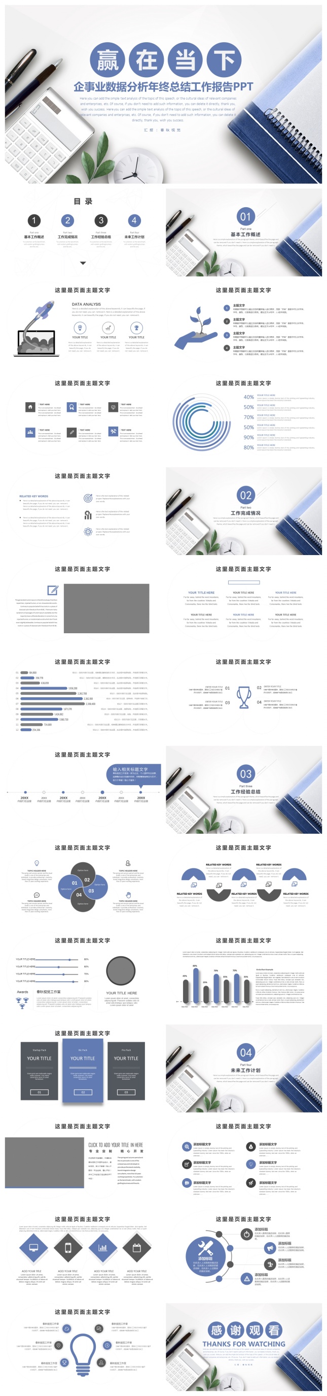 蓝色商务风数据分析总结汇报PPT模板