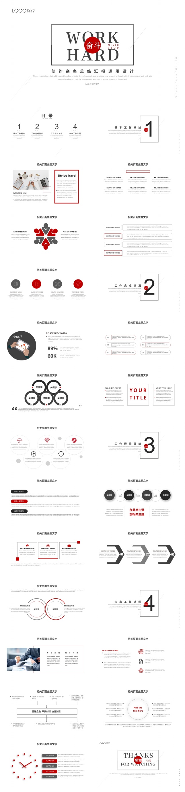 简约时尚计划总结述职报告商务PPT模板