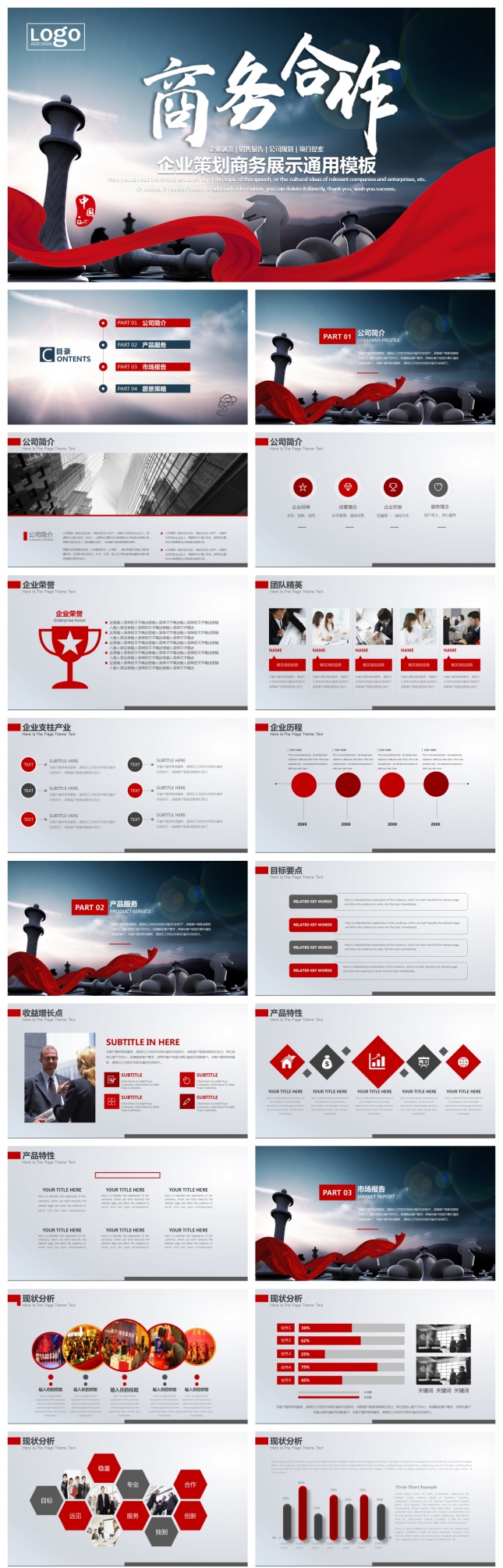 招商引资企业宣传规划总结汇报PPT模板