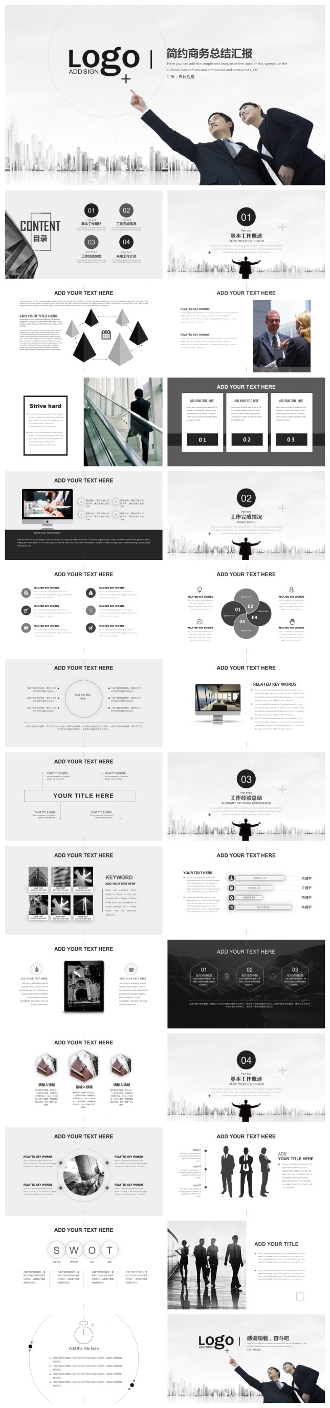 简约创意商务演示述职报告PPT模板