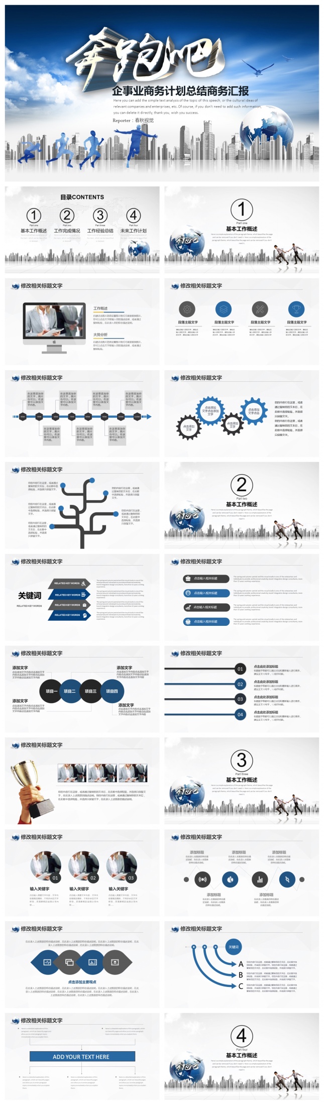 蓝色商务企事业总结汇报通用PPT模板