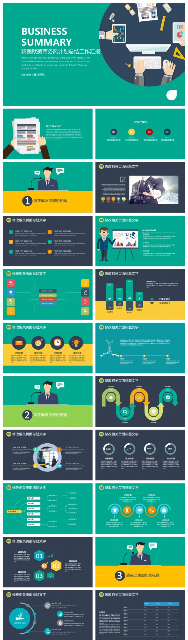 欧美扁平商务风总结汇报PPT模板
