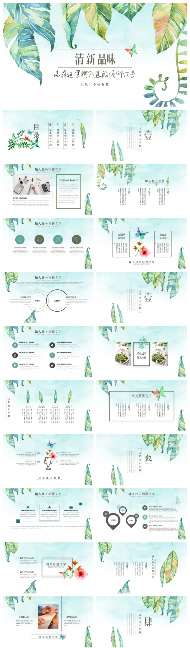 清新品味韩式水彩风总结汇报PPT模板
