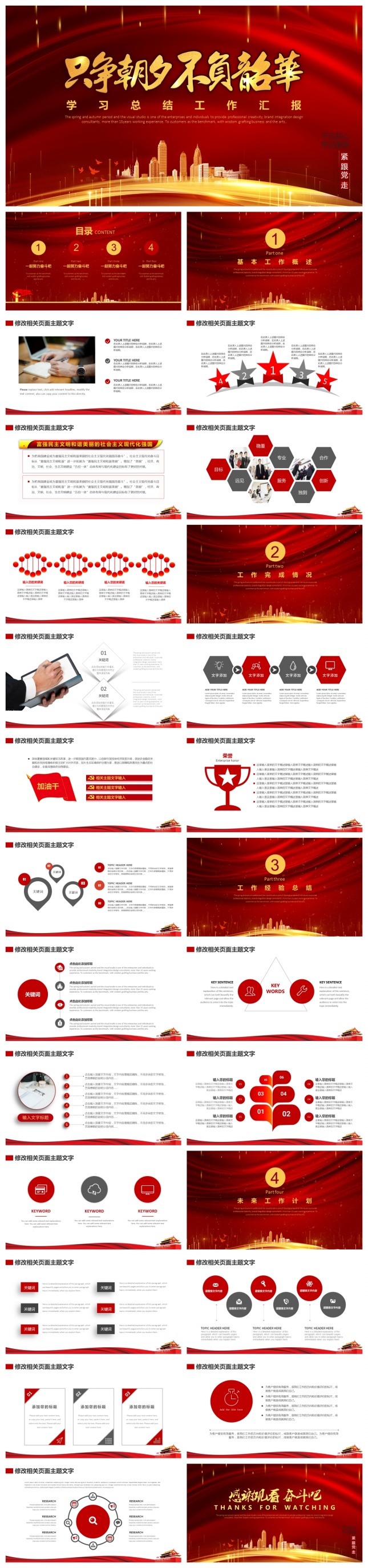 精美大气计划总结工作报告PPT模板