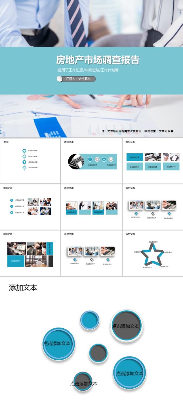 房地产市场调查报告PPT模板