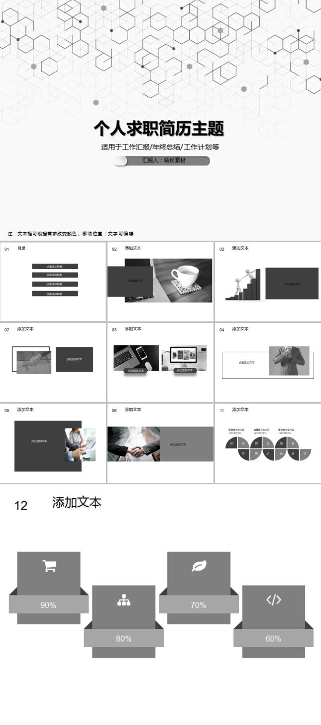个人求职简历主题PPT模板
