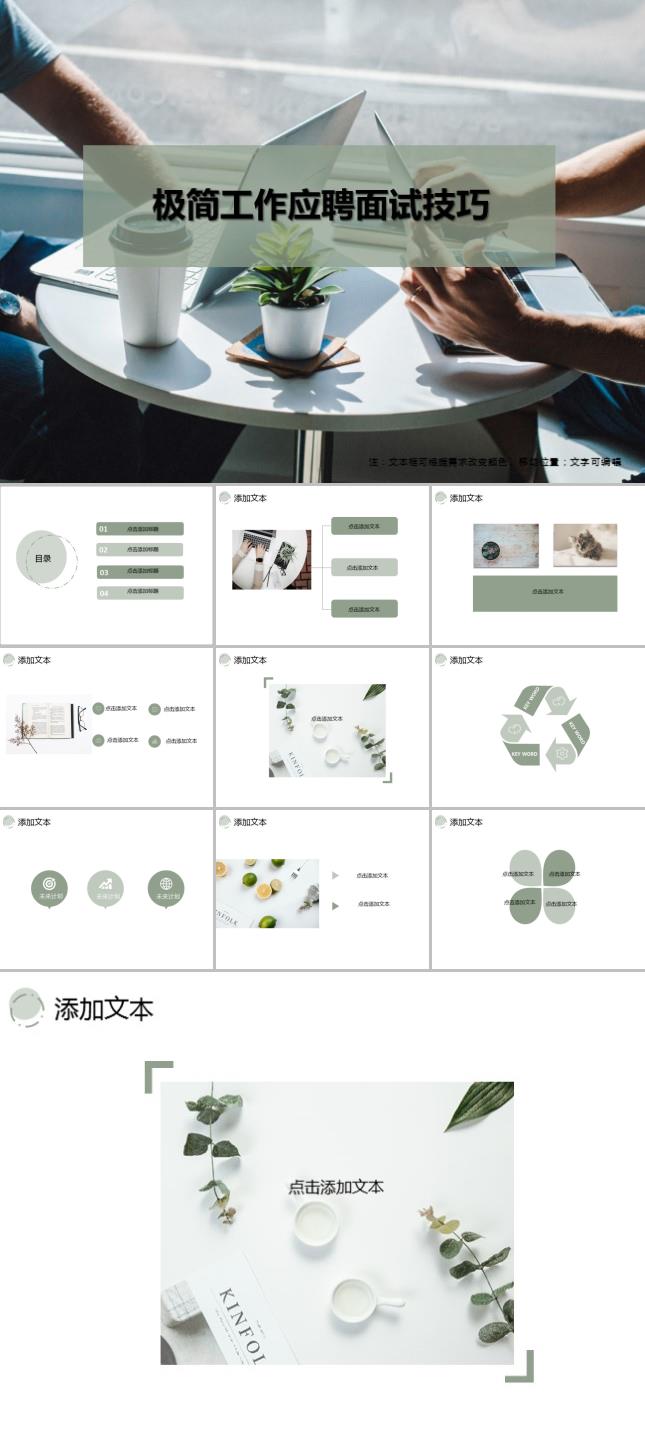 极简工作应聘面试技巧PPT模板