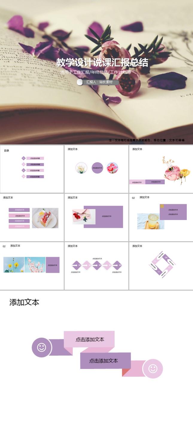 教学设计说课汇报总结PPT模板