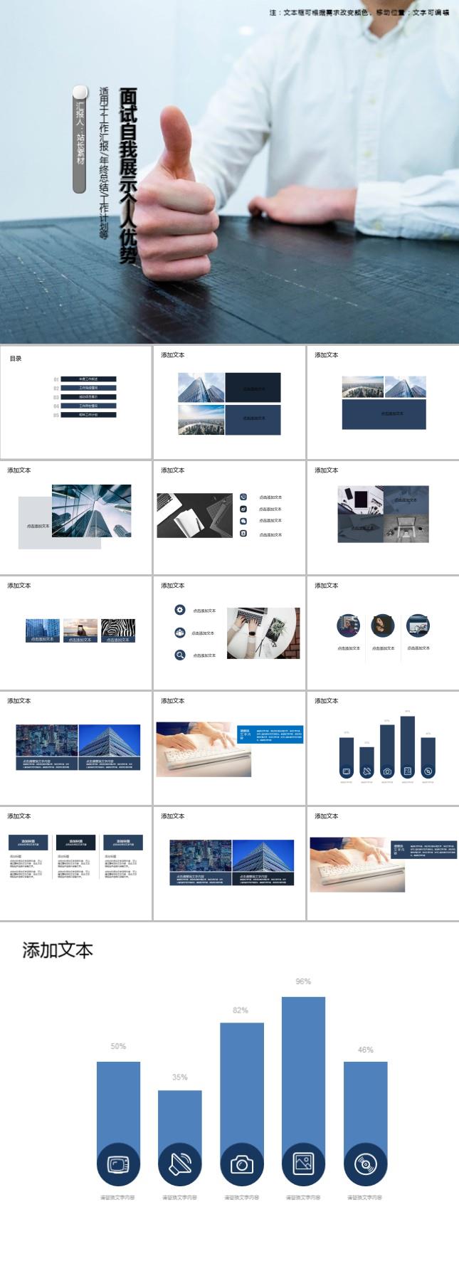 面试自我展示个人优势PPT模板