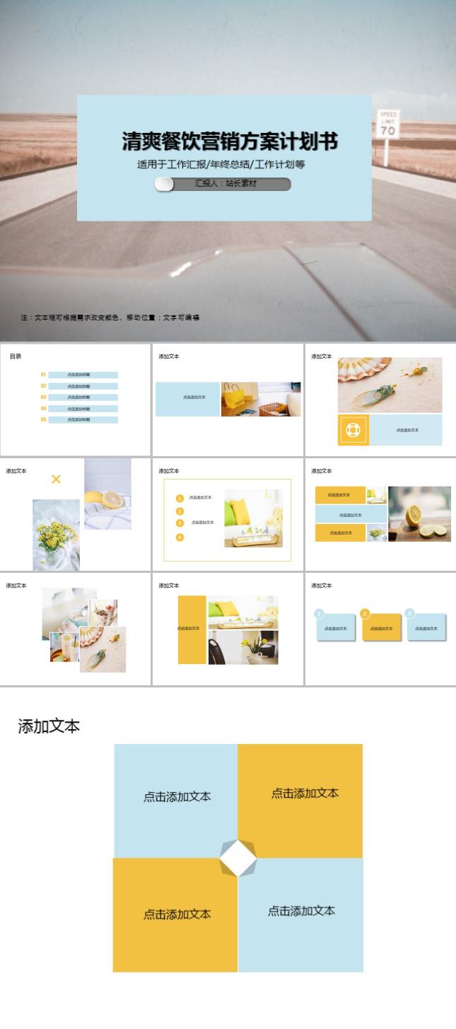 清爽餐饮营销方案计划书PPT模板