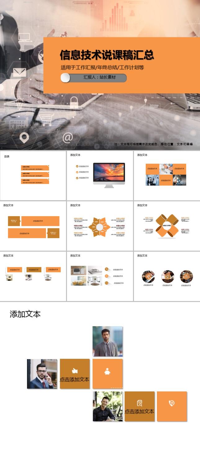 信息技术说课稿汇总PPT模板