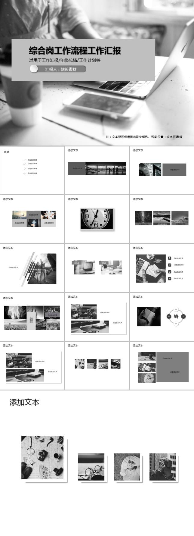 综合岗工作流程工作汇报PPT模板