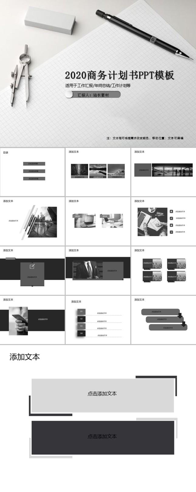 2020商务计划书PPT模板