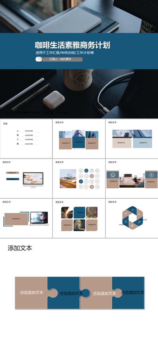 咖啡生活素雅商务计划PPT模板