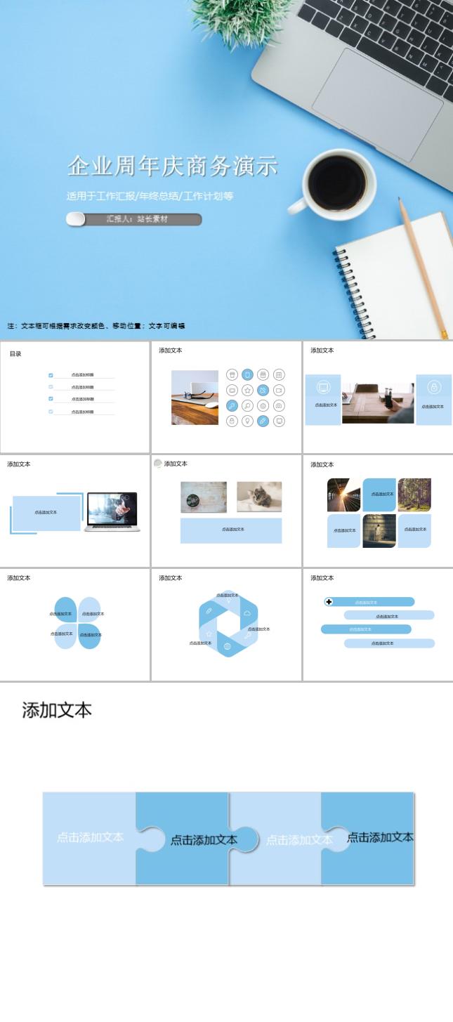 企业周年庆商务演示PPT模板