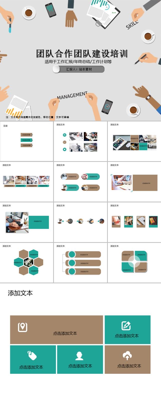 团队合作团队建设培训PPT模板